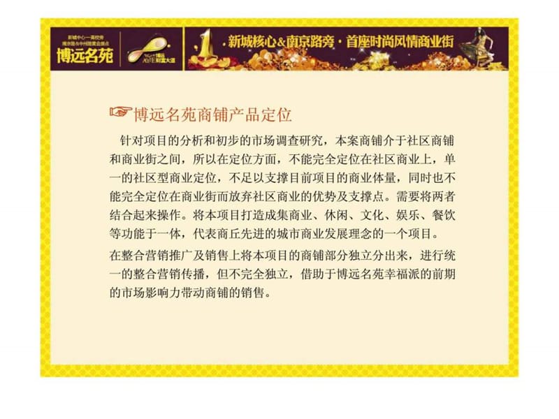 c2010年商丘市博远名苑商业提案.ppt_第2页