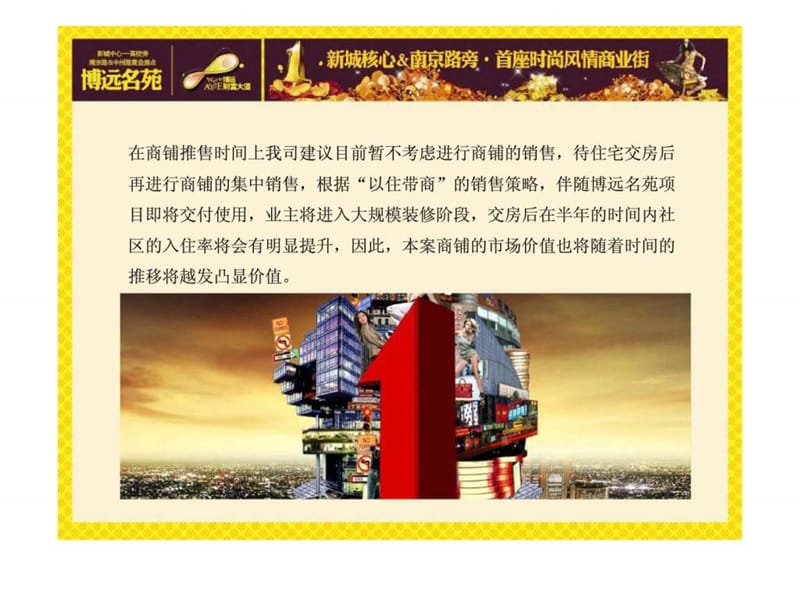 c2010年商丘市博远名苑商业提案.ppt_第3页