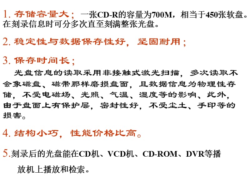 光学存储原理及应用.ppt_第2页