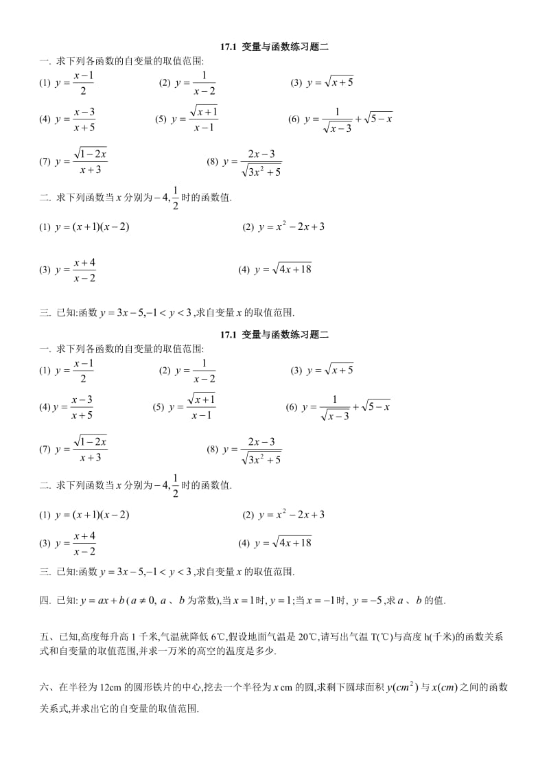 变量与函数练习题二.doc_第1页