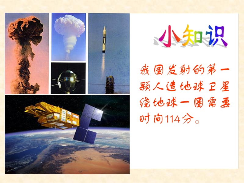 卫星运行时间 (2).ppt_第2页