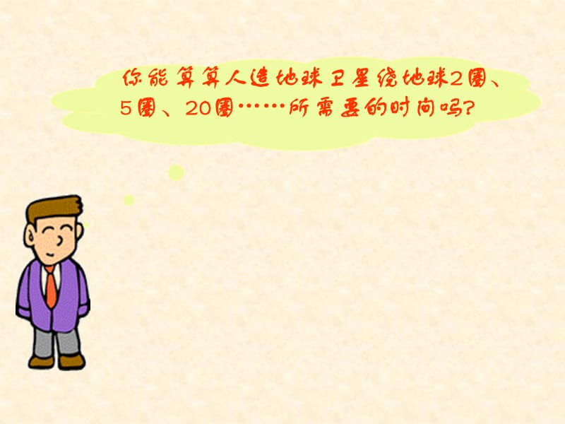 卫星运行时间 (2).ppt_第3页