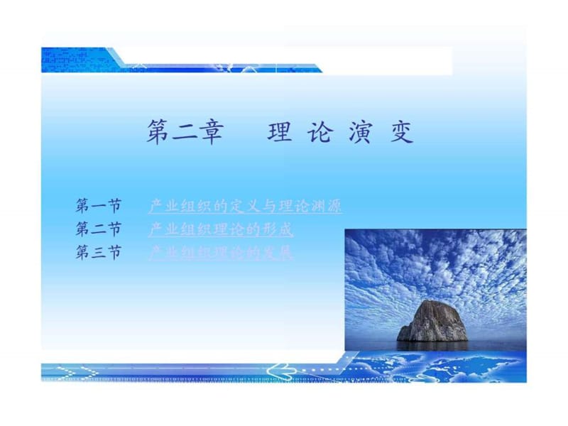 产业经济学 苏东水 第二章.ppt_第2页