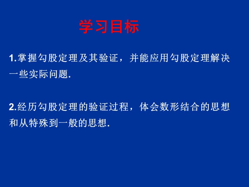 1.1探索勾股定理（2）.ppt_第2页