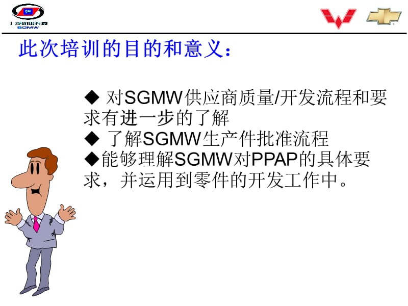 供应商质量开发培训1.ppt_第2页