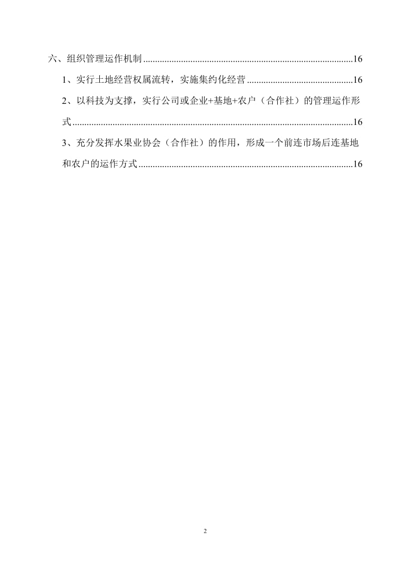 2012年火龙果苗木种植、加工处理等产业化基地项目建议书暨可行性研究报告WORD可编辑版.doc_第3页