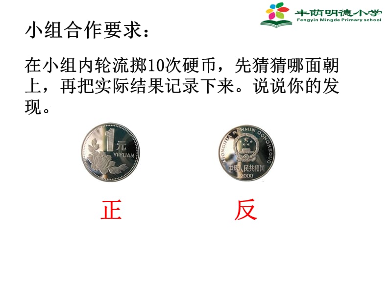 《不确定性》教学课件.ppt_第2页