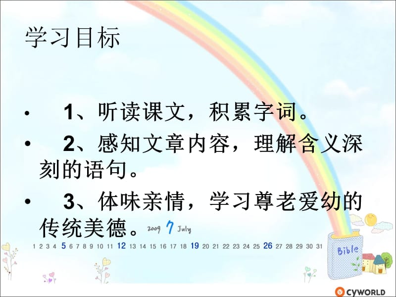 1散步教案课件.ppt_第2页