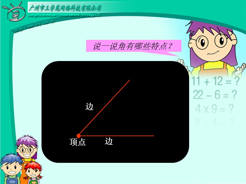 2.4角的度量、分类、画角.ppt_第3页