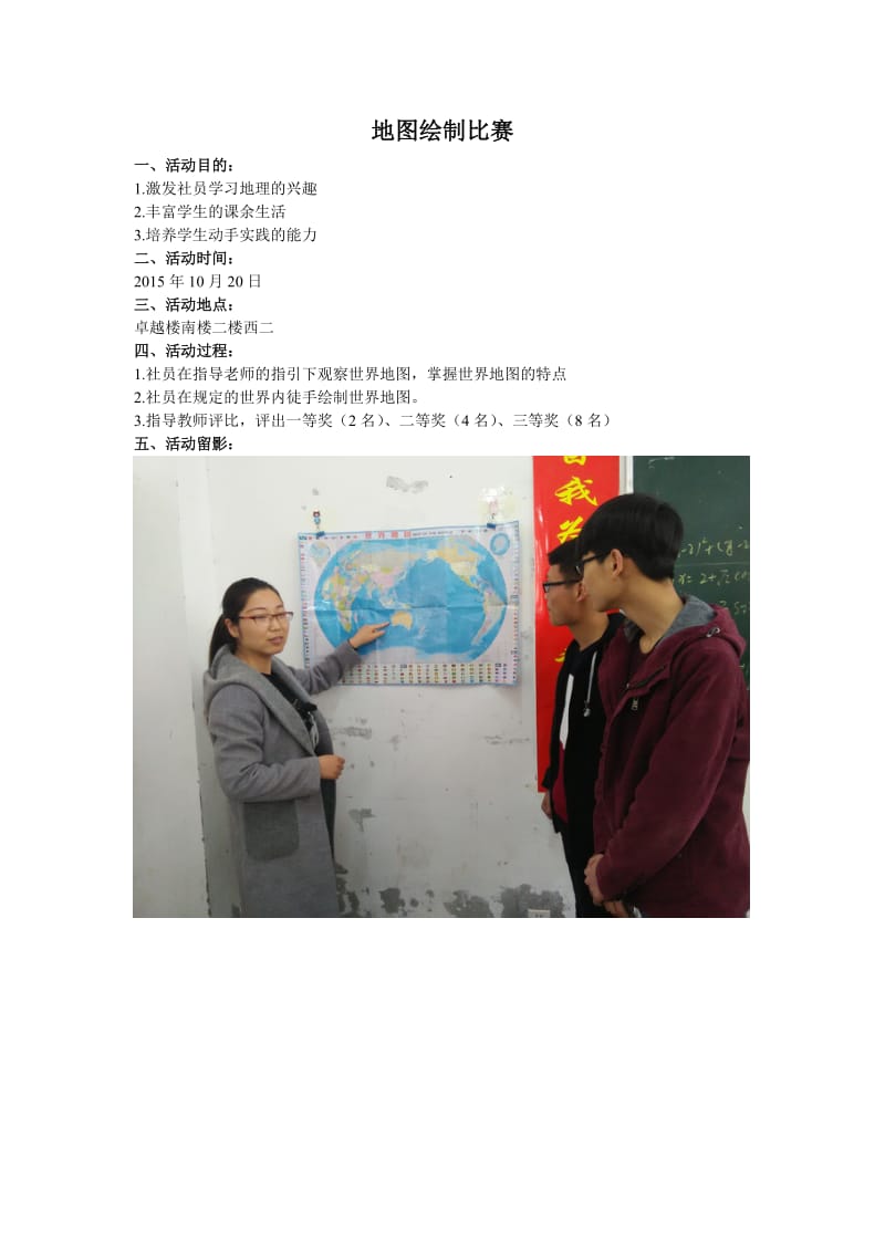 地图绘制比赛201510.doc_第1页