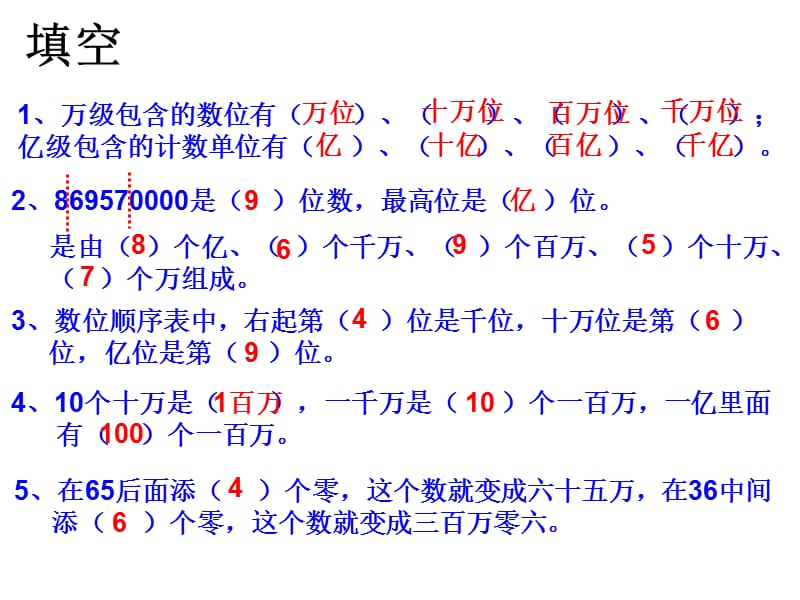 《大数的认识总复习》PPT课件.ppt_第3页