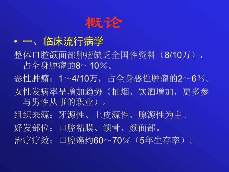 口腔颌面部常见肿瘤ppt课件.ppt_第1页