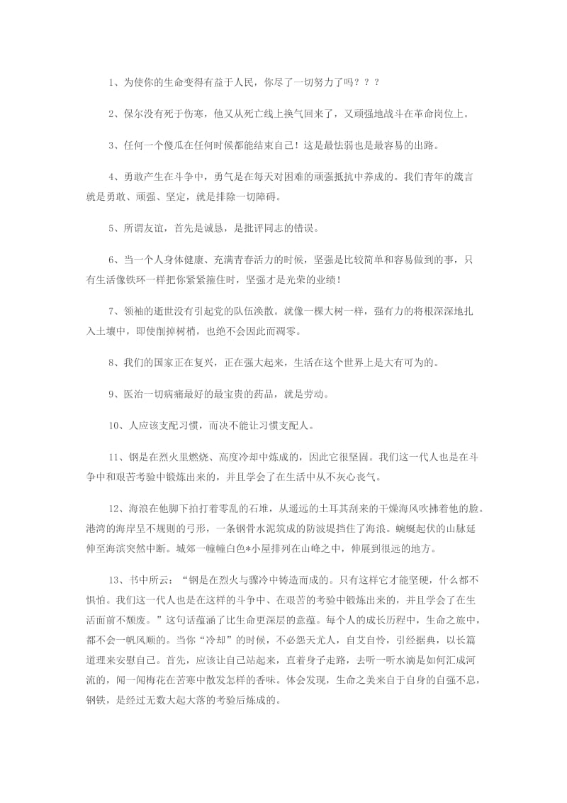 钢铁是怎样炼成的名言.doc_第1页