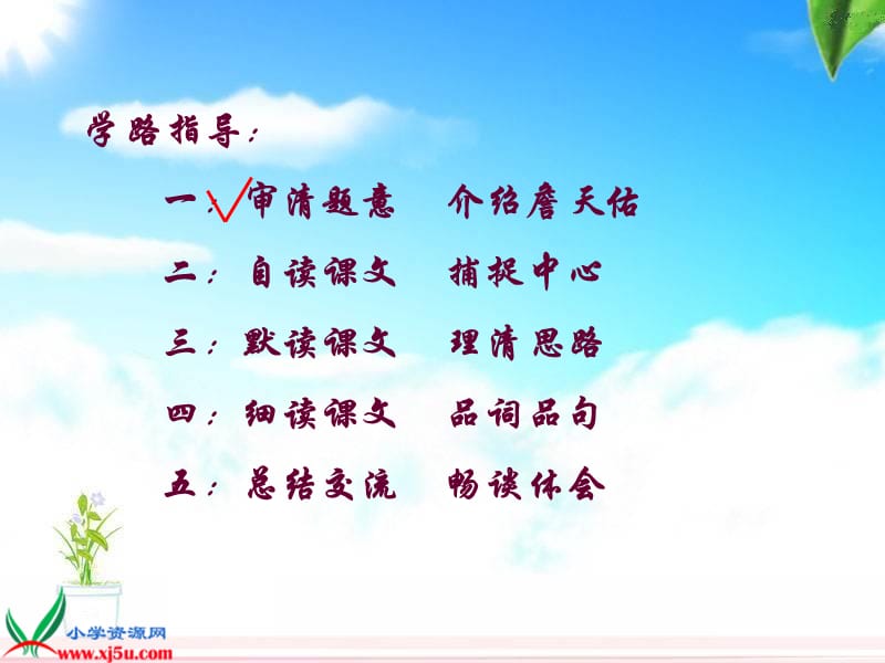 詹天佑课件(1).ppt_第3页