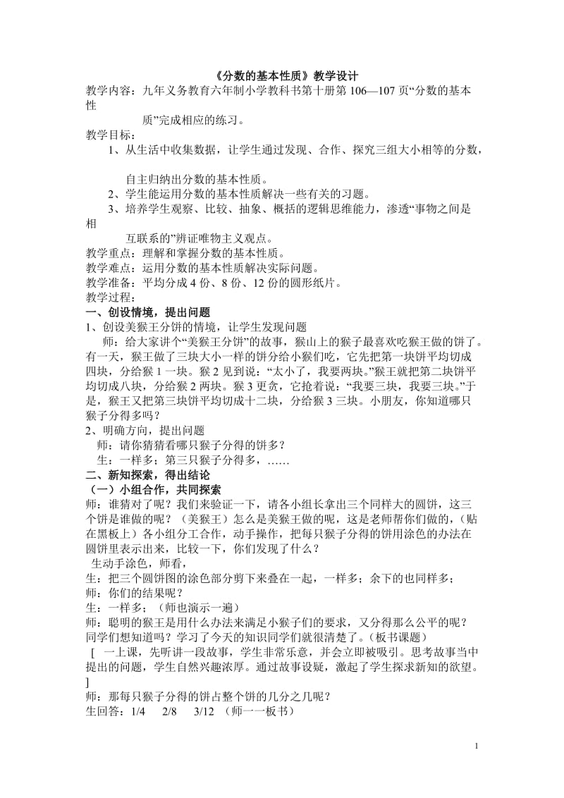 分数的基本性质教学设计.doc.doc_第1页