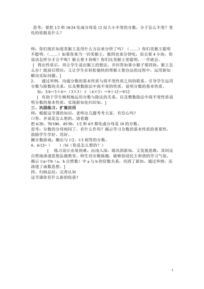 分数的基本性质教学设计.doc.doc_第3页