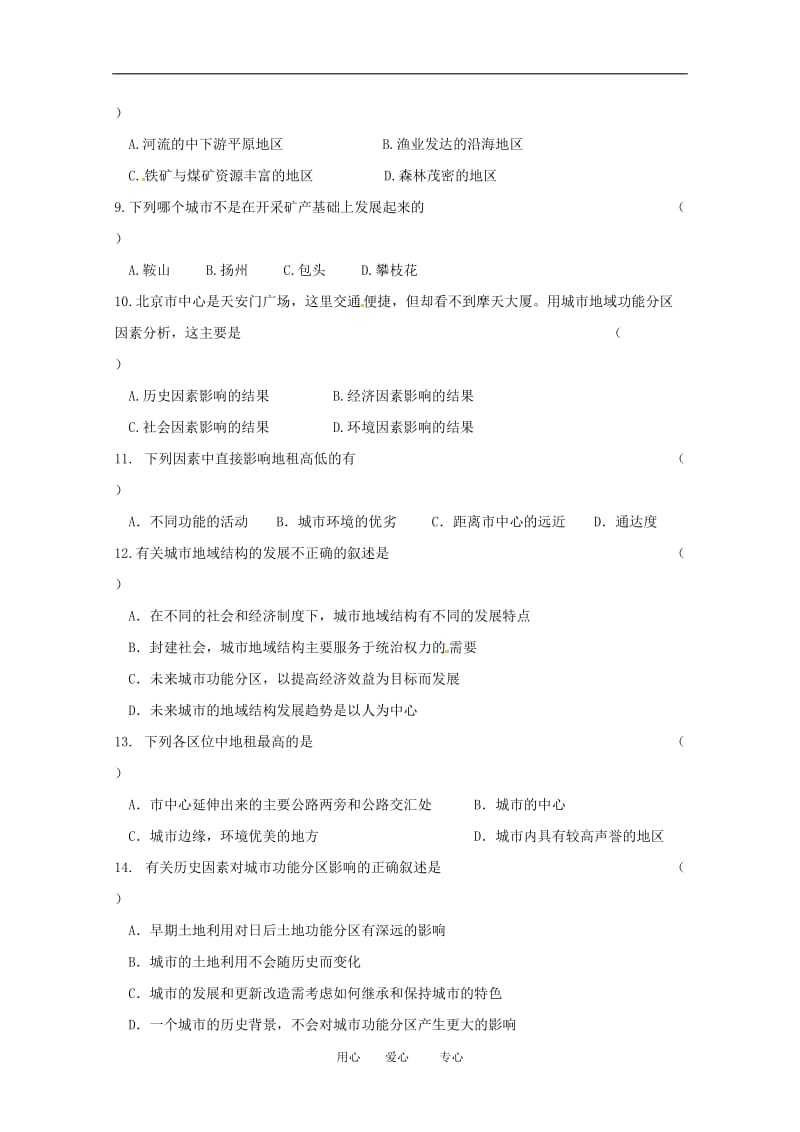 高中地理第二章测试鲁教版必修2.doc_第2页