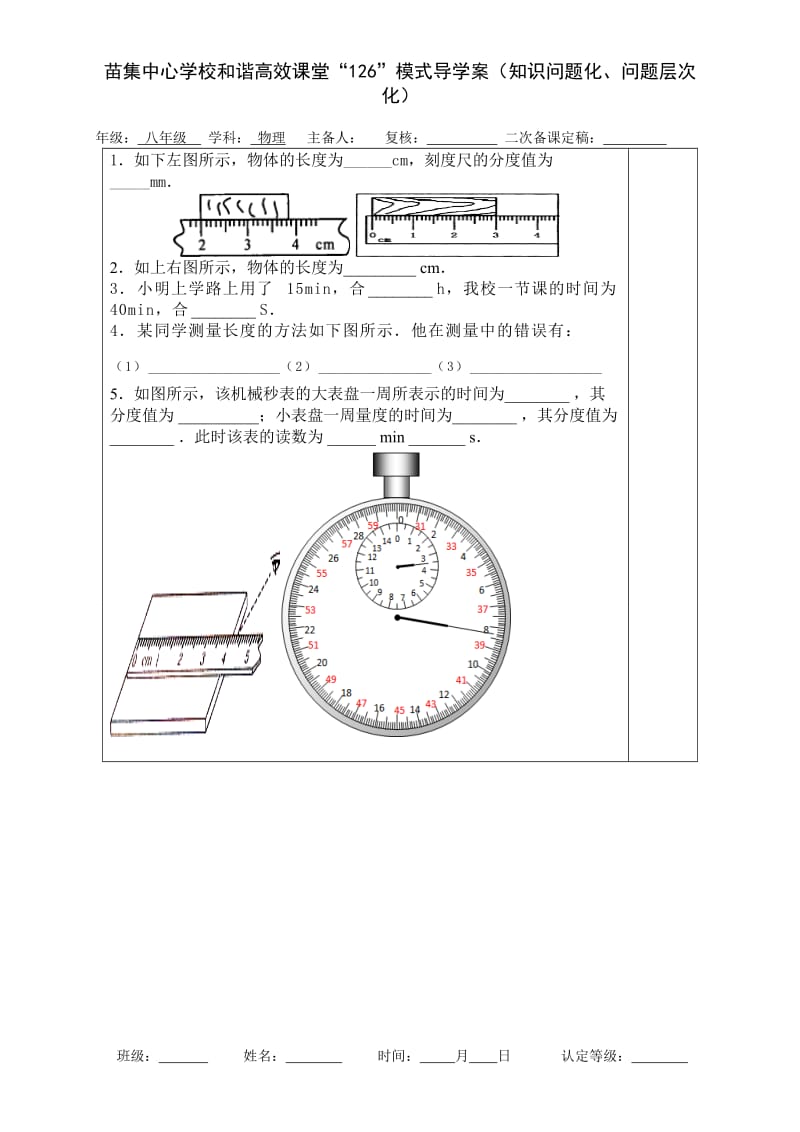 导学案：1.1长度和时间的测量.doc_第3页