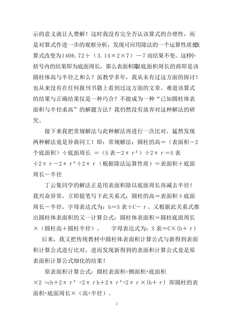 关于圆柱体表面积计算公式定义的探讨.doc_第2页