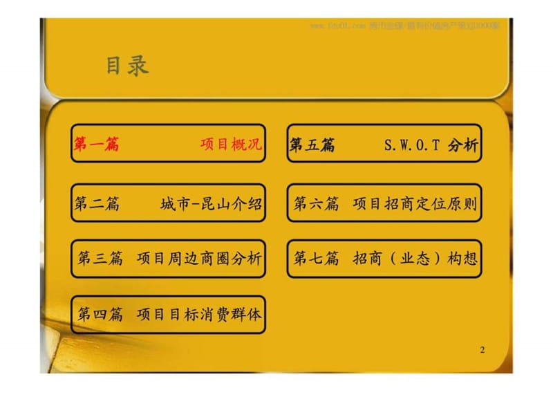 2011年昆山华东国际机床展览交易中心定位报告.ppt_第2页