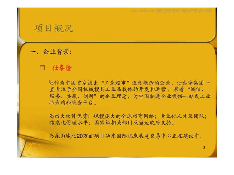 2011年昆山华东国际机床展览交易中心定位报告.ppt_第3页