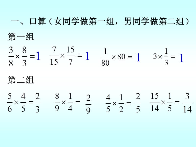 《倒数的认识》教学课件1.ppt_第2页