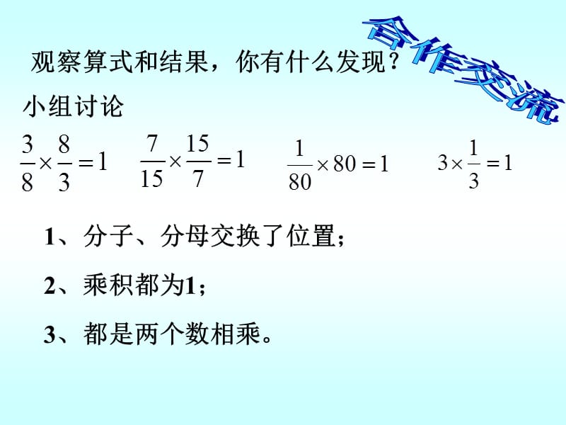 《倒数的认识》教学课件1.ppt_第3页