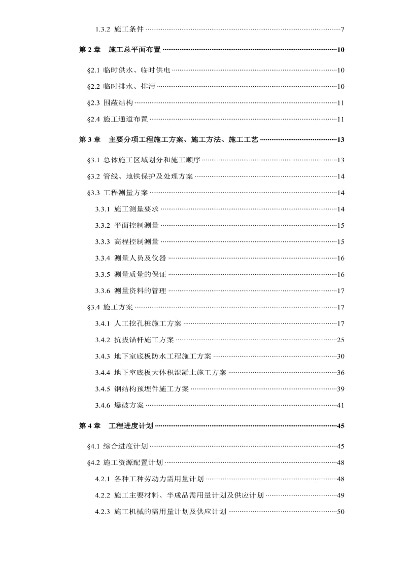 2006年广州珠江新城西塔项目基础及地下室底板工程施工组织设计.doc_第2页