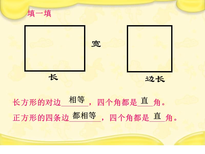 长方形的认识.ppt_第2页