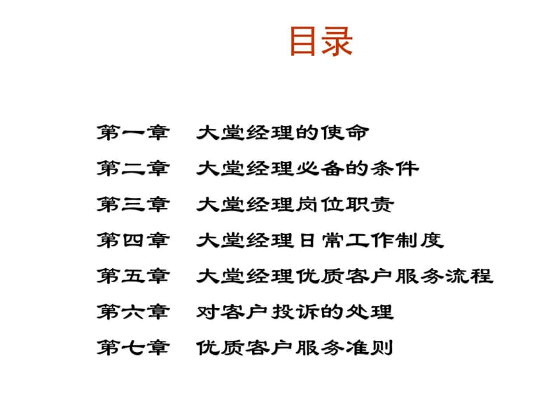 银行大堂经理培训讲义.ppt.ppt_第3页