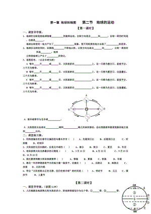 第一章地球和地图第二节地球的运动导学案.doc