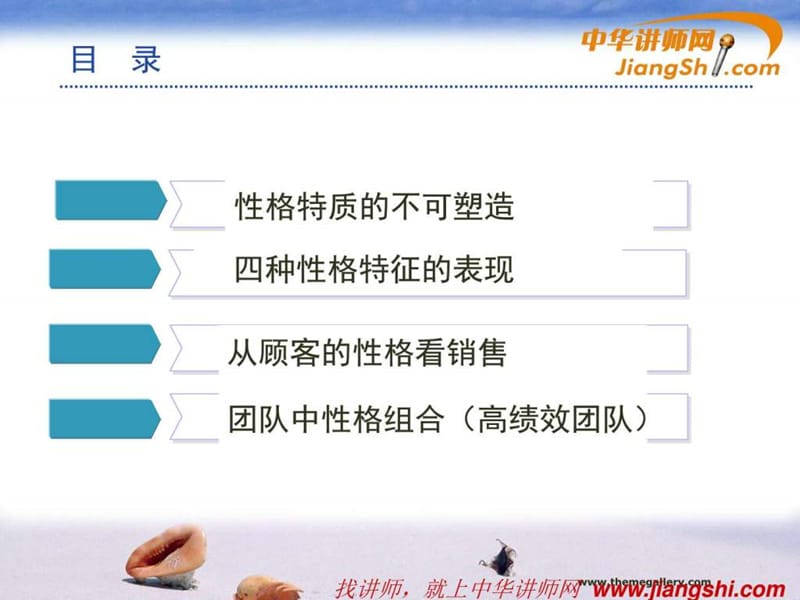 邹文波赢在性格色彩.ppt_第3页