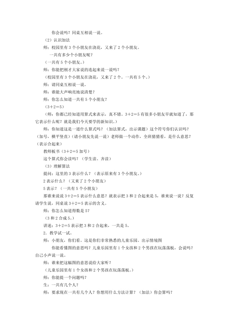 第一课时：《5以内的加法》教案.doc_第2页