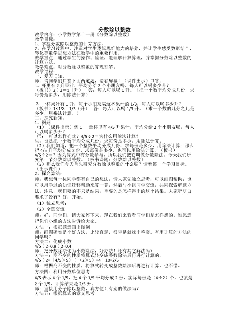 分数除以整数教案.doc_第1页