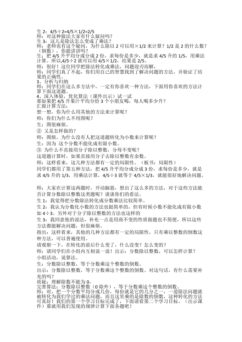 分数除以整数教案.doc_第2页