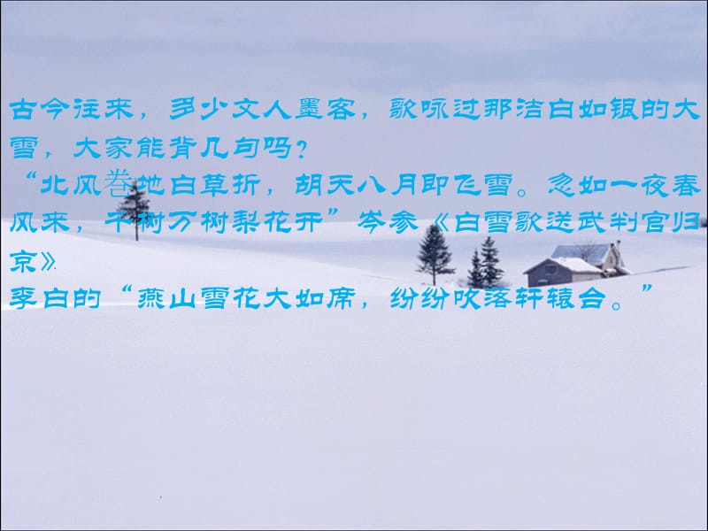 1沁园春雪ppt课件1.ppt_第3页