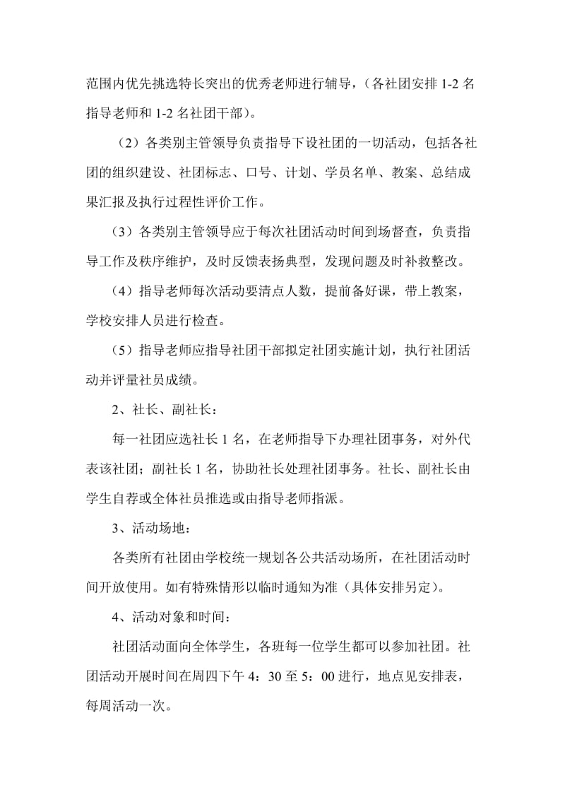 常村镇中心小学小姚明社团活动考评细则.doc_第2页