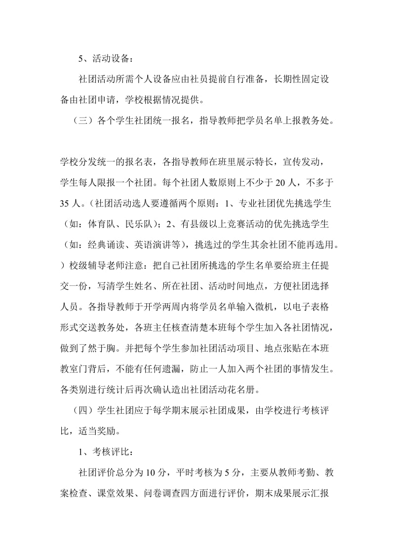 常村镇中心小学小姚明社团活动考评细则.doc_第3页