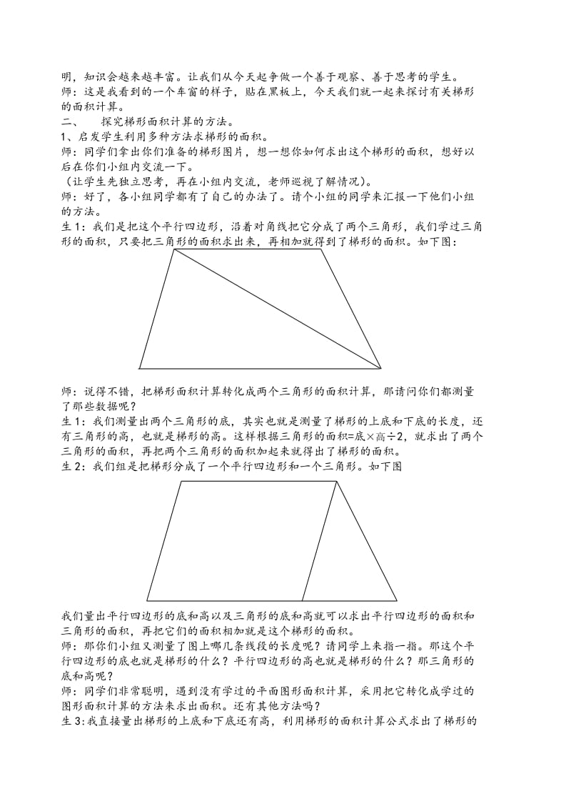 公开课的教案设计(梯形的面积).doc_第2页