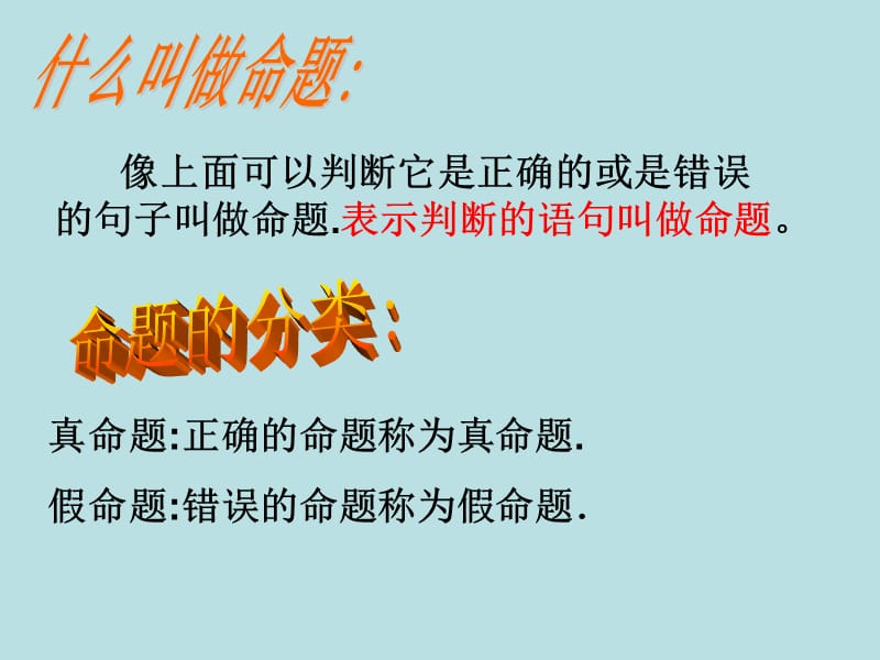 命题、定理与证明.ppt_第3页