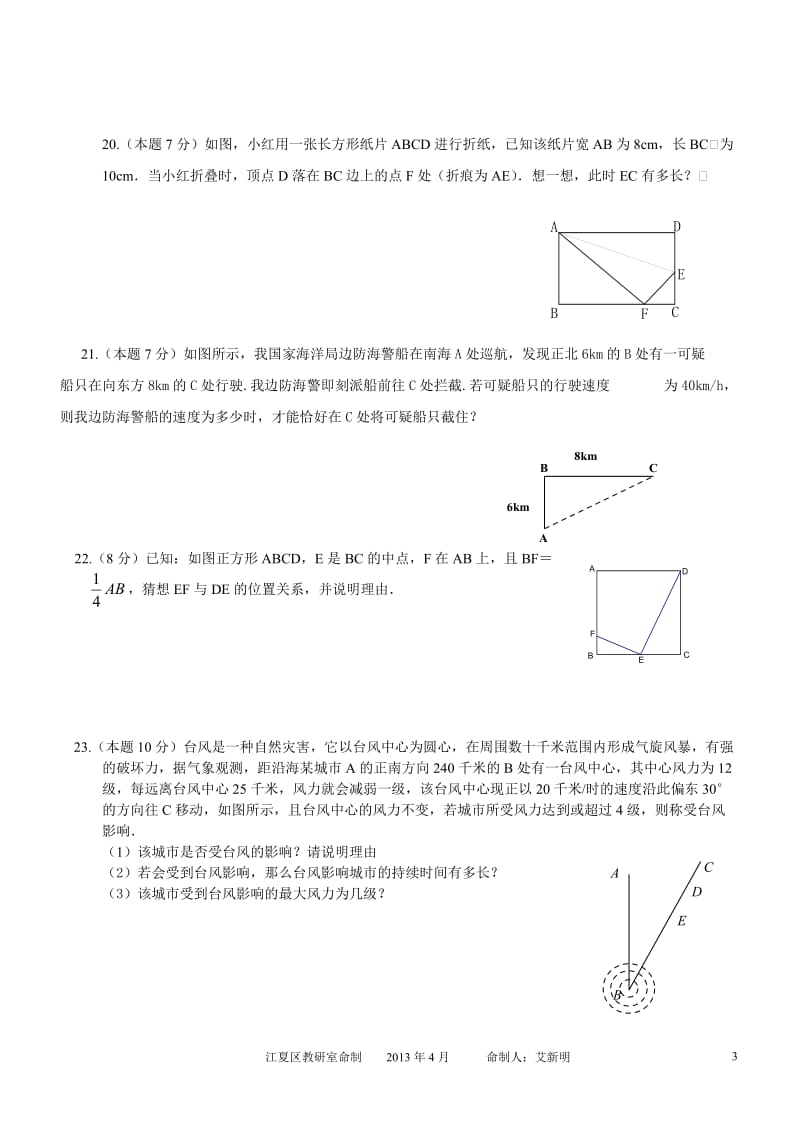 八年级下学期第十八章《勾股定理》单元测试题.doc_第3页