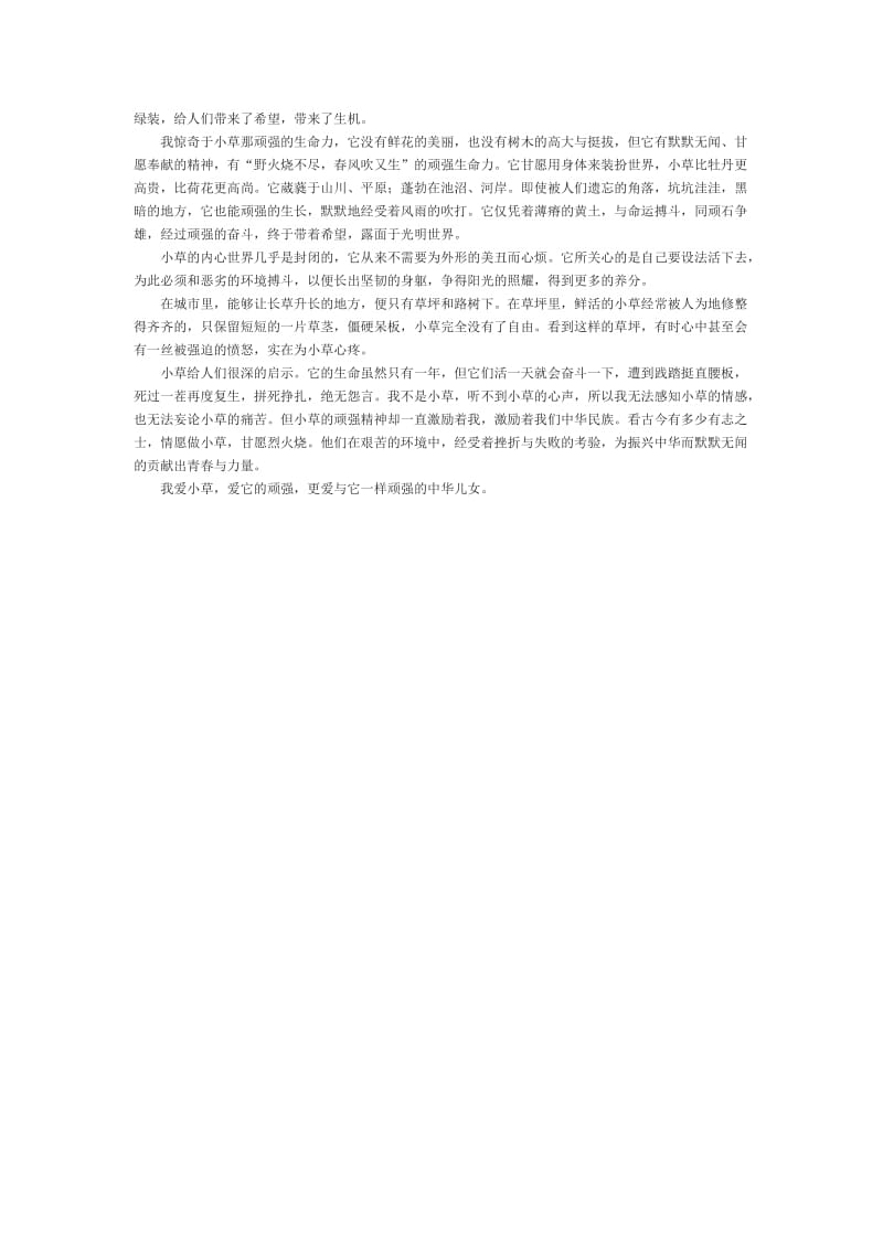 关于草的诗句.doc_第2页