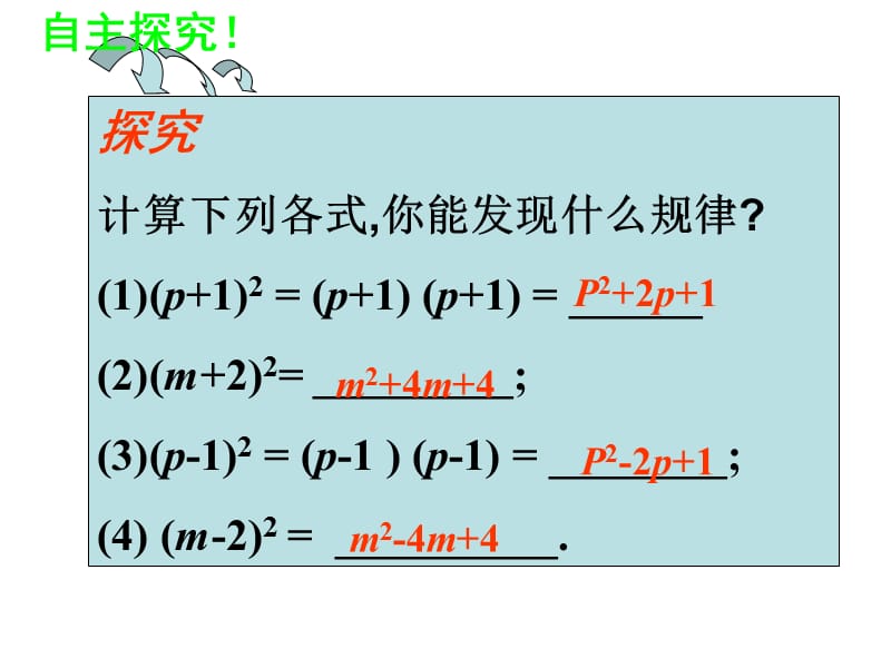 2完全平方公式.ppt_第3页