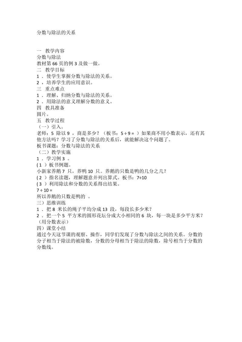 分数与除法的关系2.doc_第1页