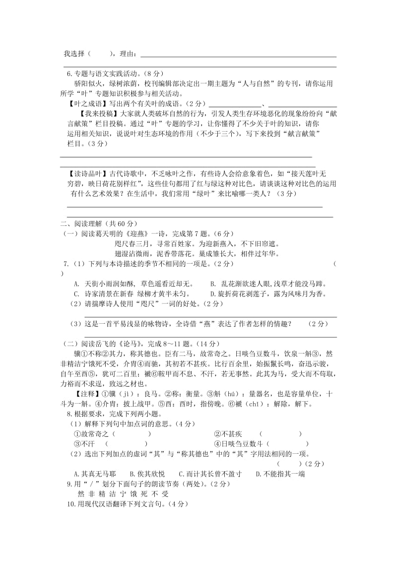 八（下）泰州二附中语文期末考试（含答案）.doc_第2页