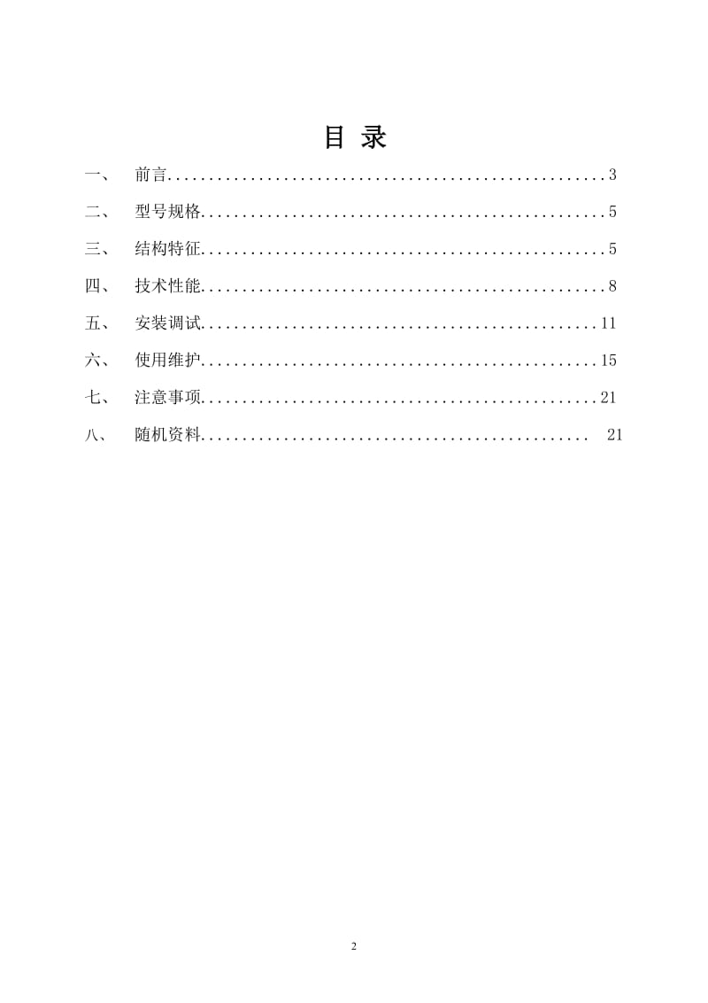 FBCDZ(原BDK)系列煤矿地面用防爆抽出式对旋轴流通风机[1].doc_第2页