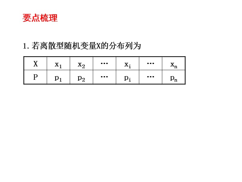 2.3.1~2离散型随机变量的均值、方差习题课.ppt_第2页