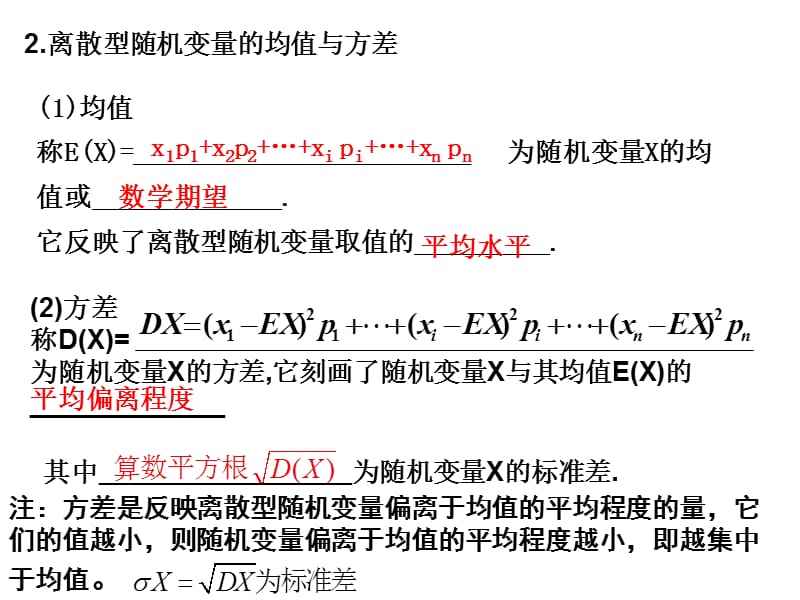 2.3.1~2离散型随机变量的均值、方差习题课.ppt_第3页