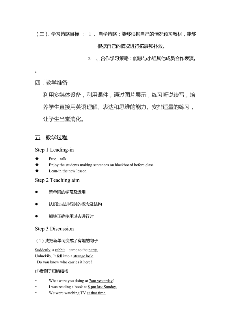 比赛教案与反思.doc_第2页