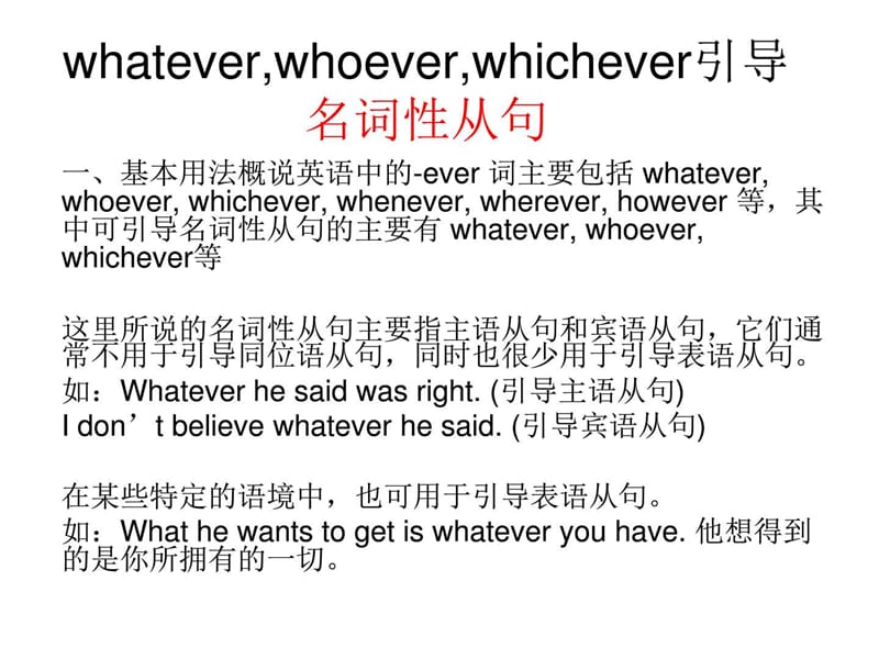 whatever等引导名词性从句和状语从句_图文.ppt.ppt_第1页